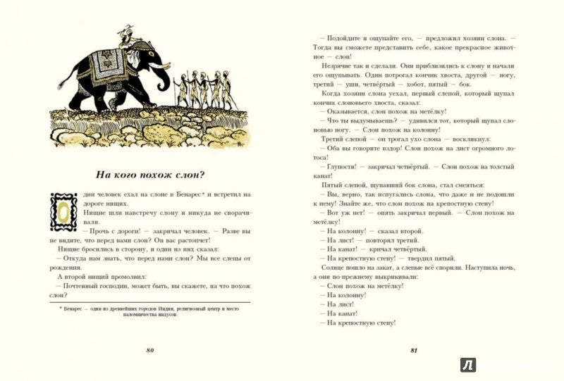 Сказки народов Азии. Ходза Нисон, иллюстрации Кочергин Н.
