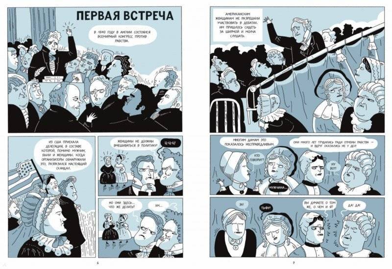 Свобода, равенство, сестринство. 150 лет борьбы женщин за свои права. Марта Бреен