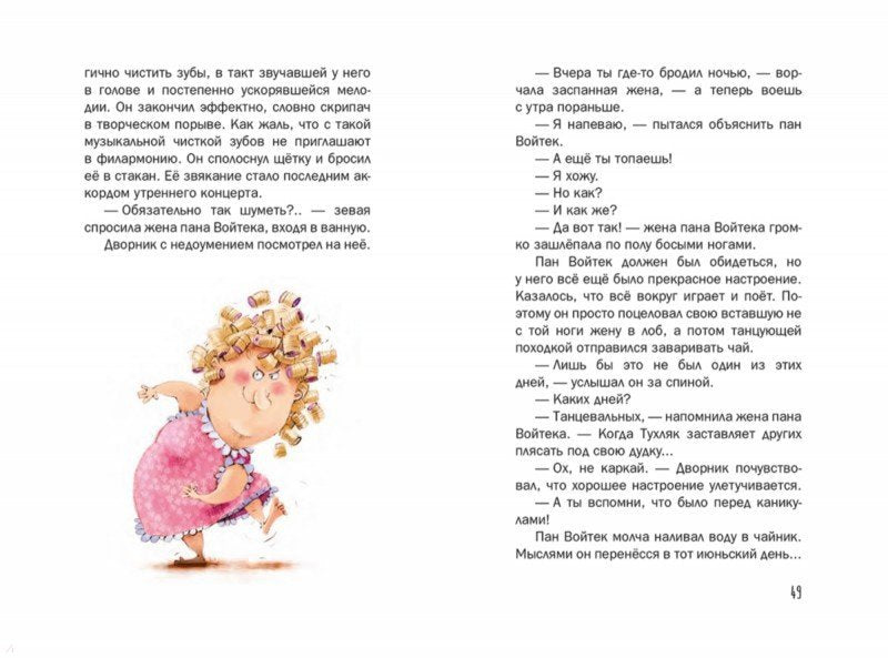 Возвращение детектива Позитивки. Каздепке Гжегож