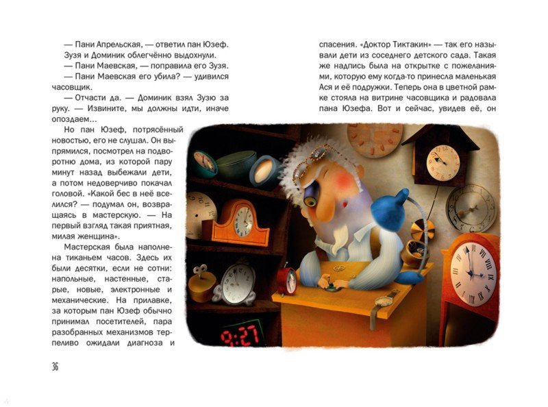 Таинственное исчезновение детектива Позитивки. Каздепке Гжегож