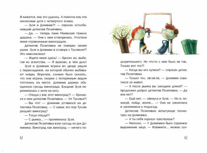 Детектив Позитивка. Каздепке Гжегож