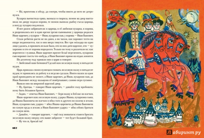 Народные русские сказки. Из сборника А.Н. Афанасьева. Иллюстрации Т.Мавриной.