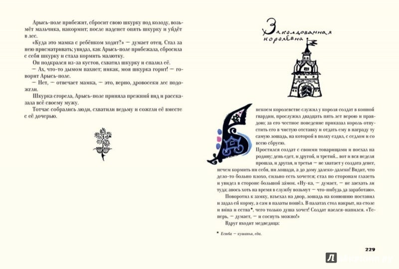 Народные русские сказки. Из сборника А.Н. Афанасьева. Иллюстрации Т.Мавриной.