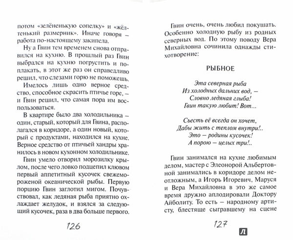 Дом для Гвина. Михаил Зайцев, Сергей Белорусец. Серия "Смешные истории"