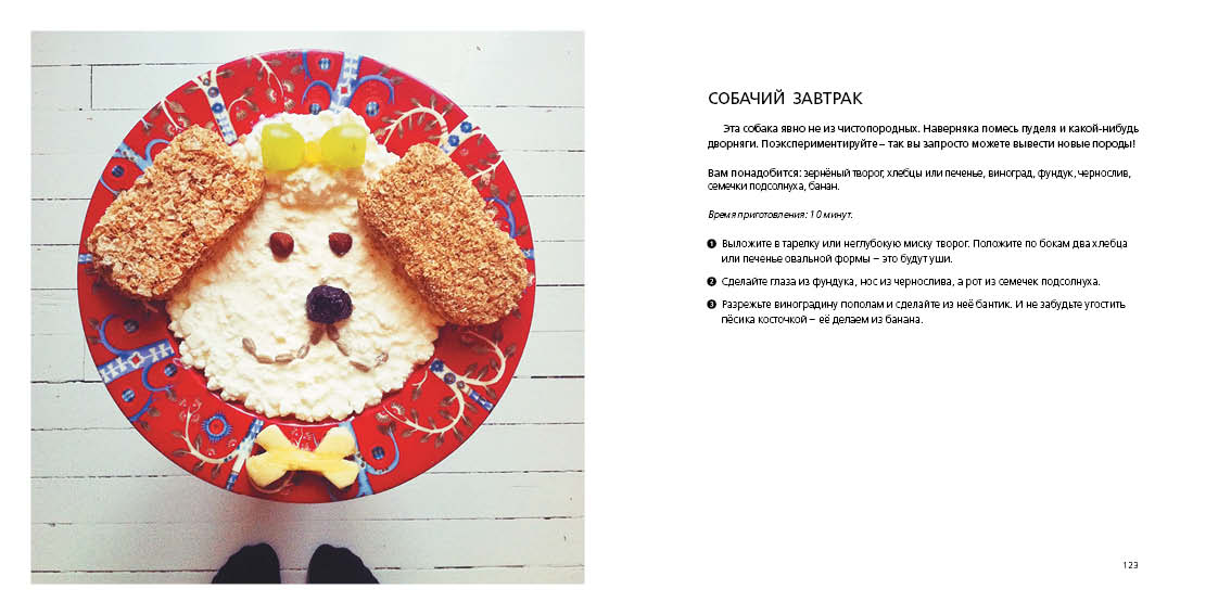 Съедобные картинки. Весёлые завтраки для больших и маленьких. Шивенес Ида