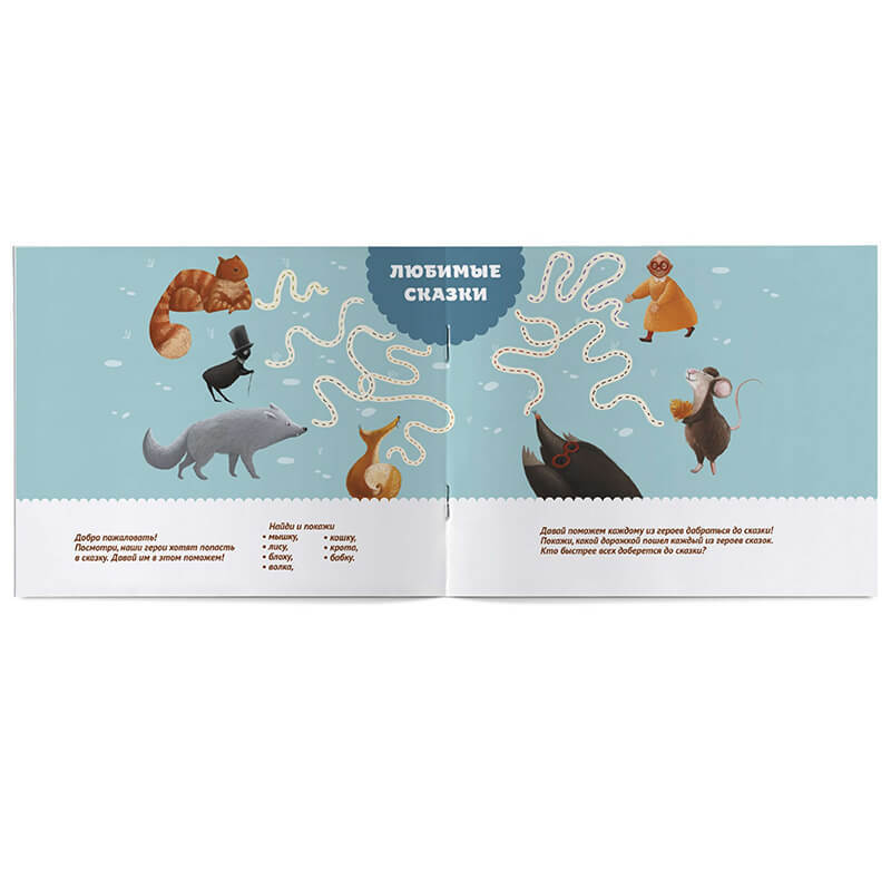 Раскраска с заданиями «Любимые сказки»