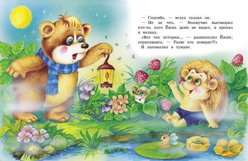 Сказки о животных. Сборник