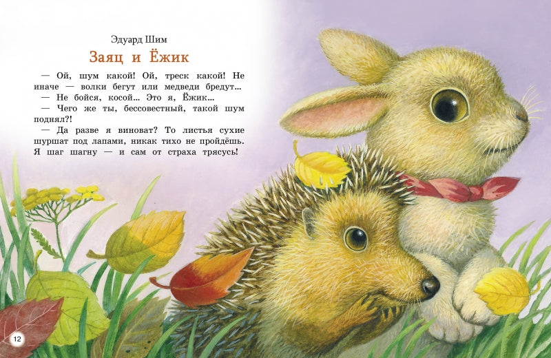 Сказки о животных. Сборник