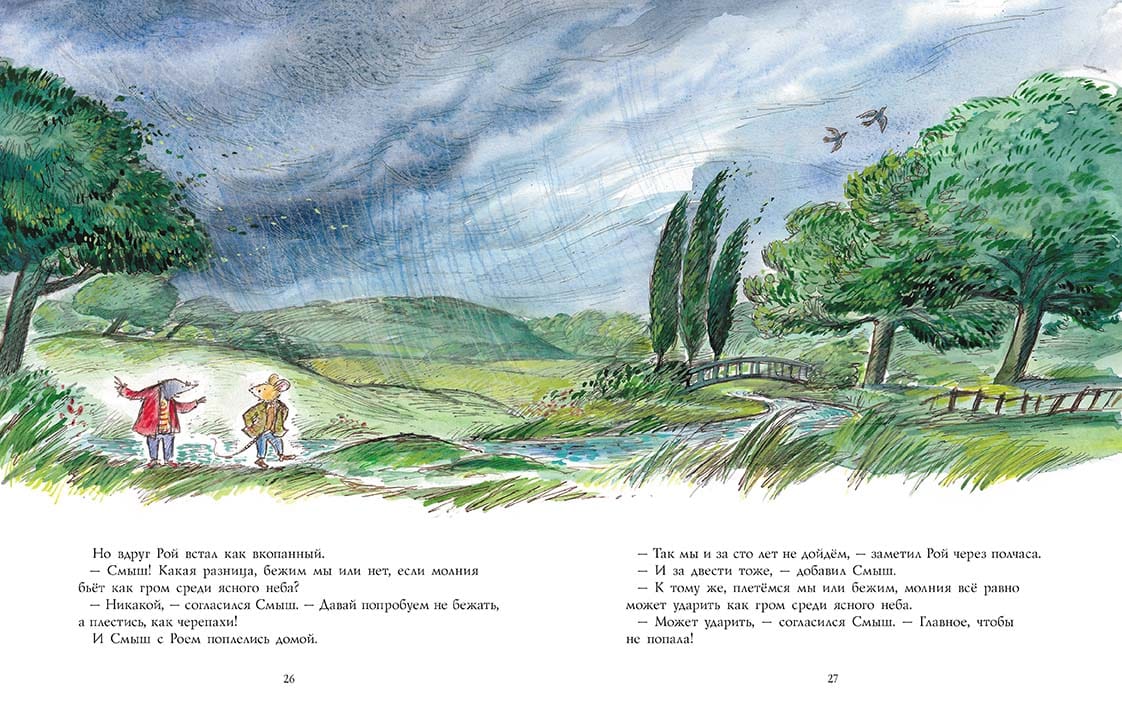 Смыш и Рой. Маленькие радости. Данбар Джойс, Мейхью Джеймс