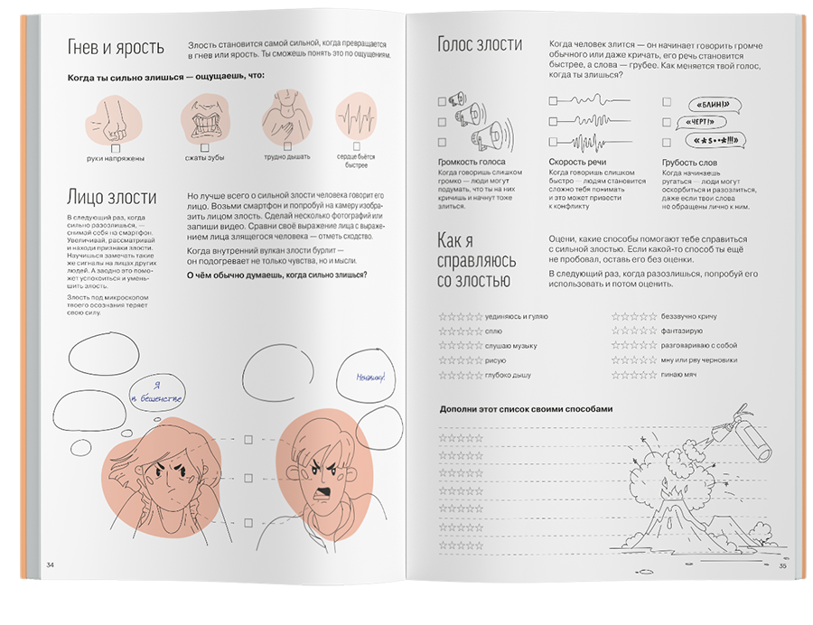 Работа с эмоциями. «Я чувствую... Что?» 100+ техник
