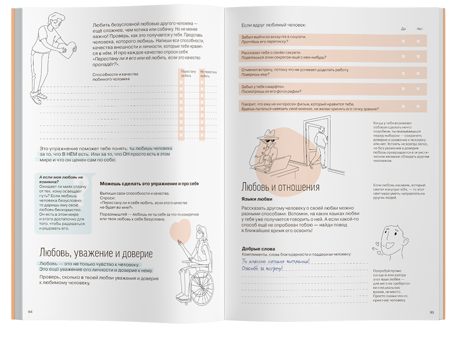 Работа с эмоциями. «Я чувствую... Что?» 100+ техник