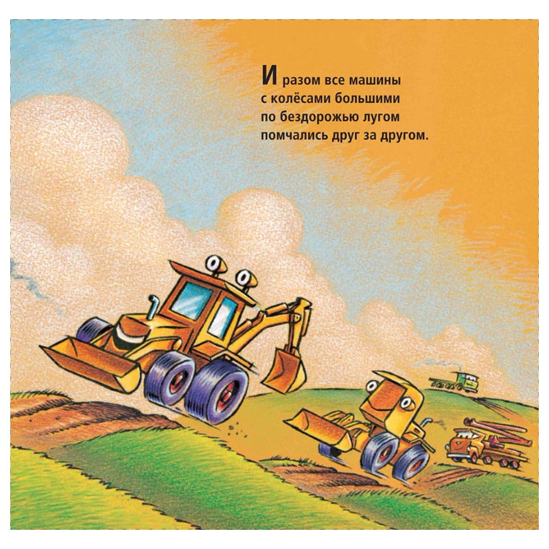 Стройка с самого утра. Шерри Даски Ринкер, Том Лихтенхелд