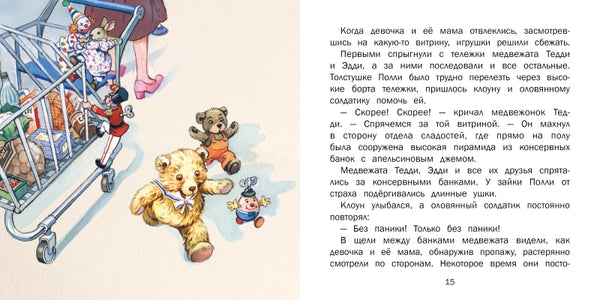 Путешествие на паровозике. Джон Пейшенс. Терапевтические сказки