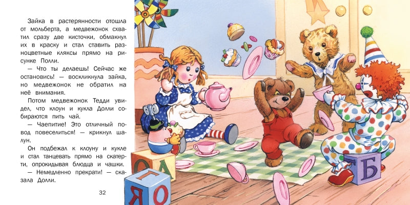 Путешествие на паровозике. Джон Пейшенс. Терапевтические сказки