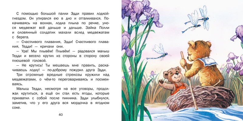 Путешествие на воздушных шарах. Джон Пейшенс. Терапевтические сказки