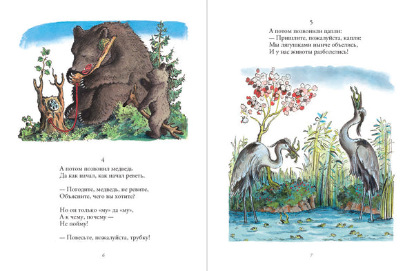 Телефон. Чуковский Корней, иллюстрации Владимира Конашевича