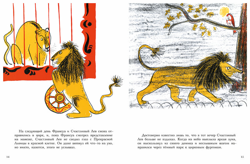 Три Счастливых Льва. Фатио Луиза