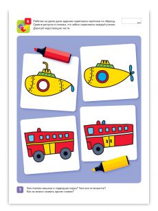 Я могу! находить решения! 4-5 лет.