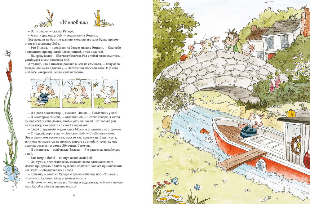 Тильда Яблочное Семечко. Ветер приключений.  Андреас Х. Шмахтл