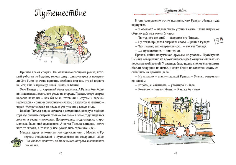Тильда Яблочное Семечко. Весна, лето, осень и зима. Андреас Х. Шмахтл