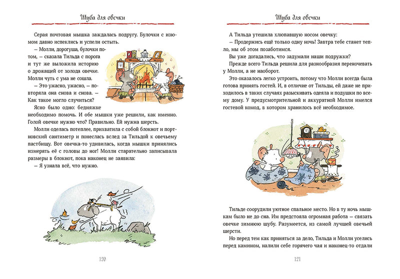 Тильда Яблочное Семечко. Весна, лето, осень и зима. Андреас Х. Шмахтл