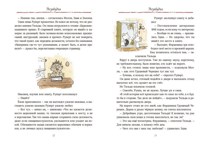 Тильда Яблочное Семечко. Большой переполох. Андреас Х. Шмахтл