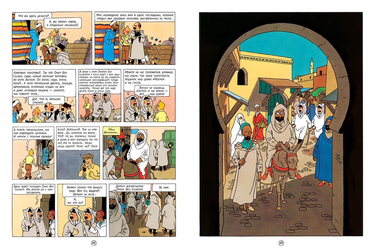 Краб с золотыми клешнями. Приключения Тинтина. Эрже