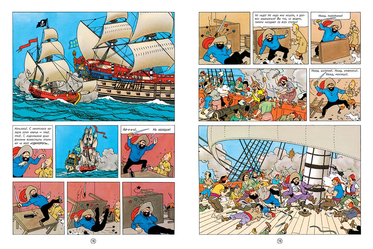 Секрет «Единорога». Эрже