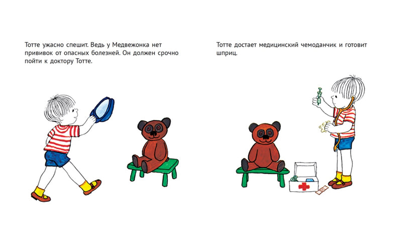 Тотте идет к доктору. Гунилла Вольде