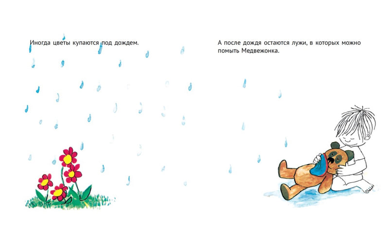 Тотте купается.  Гунилла Вольде