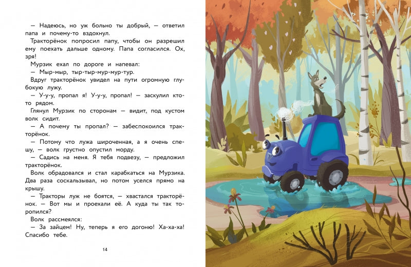 Трактор для Деда Мороза. Александра Калинина