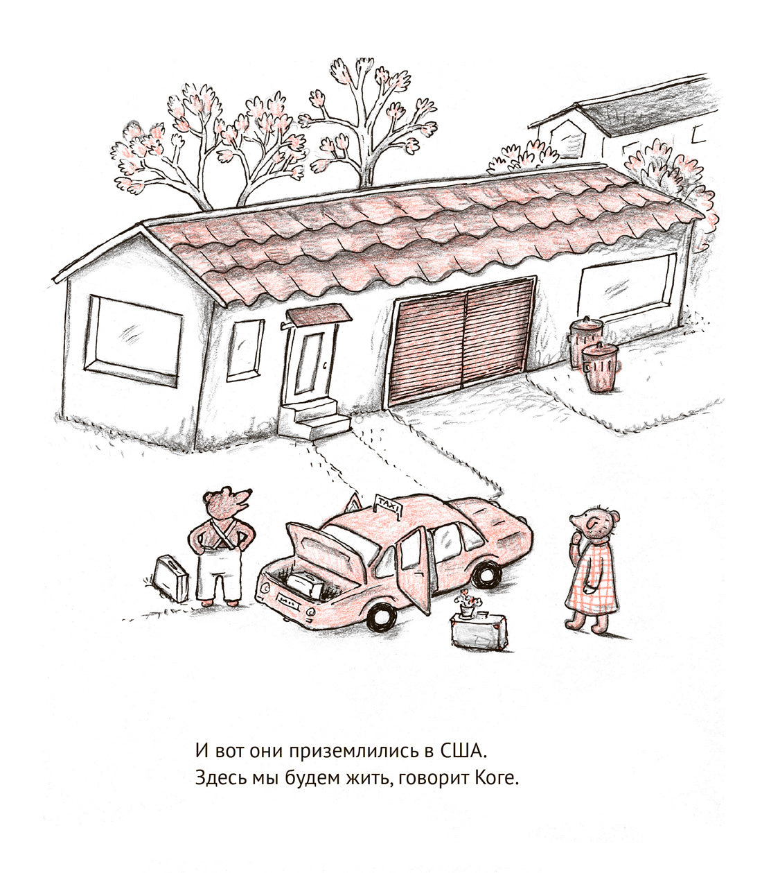 Мина и Коге уезжают на запад. Анна Хёглунд