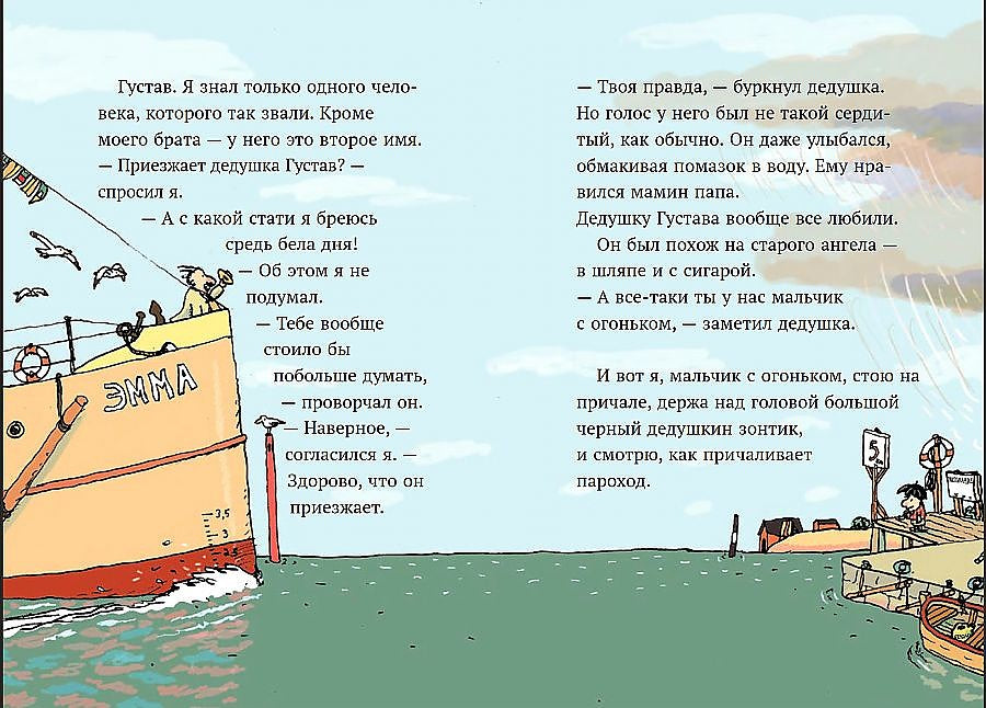 Долой рабство. Ульф Старк