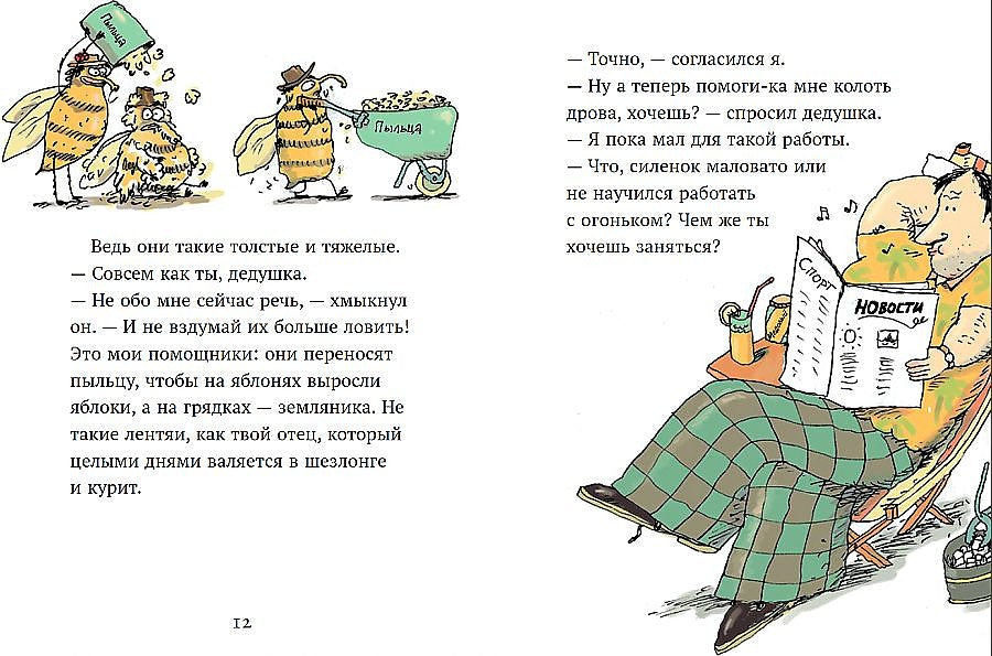 Долой рабство. Ульф Старк