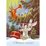 Спешим на Новый год! Открытки.  Зарубин В.И.