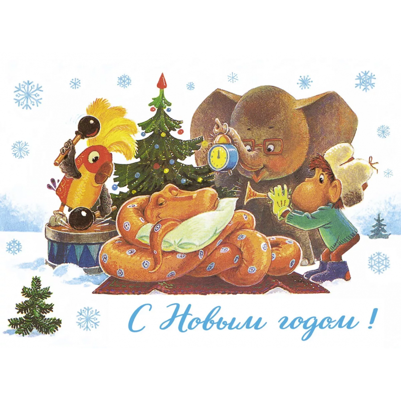 С новым годом! Снеговики. Открытки.  Зарубин В.И.