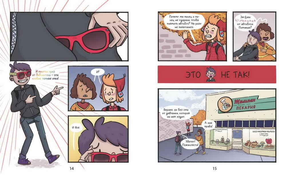 Вампир понарошку. Комикс. Уитни Гарднер