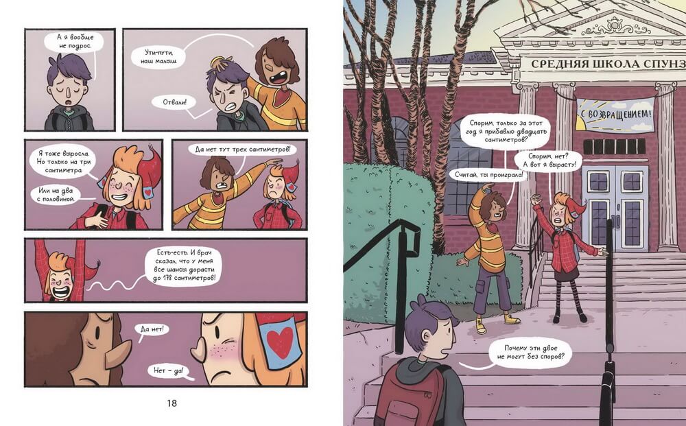 Вампир понарошку. Комикс. Уитни Гарднер