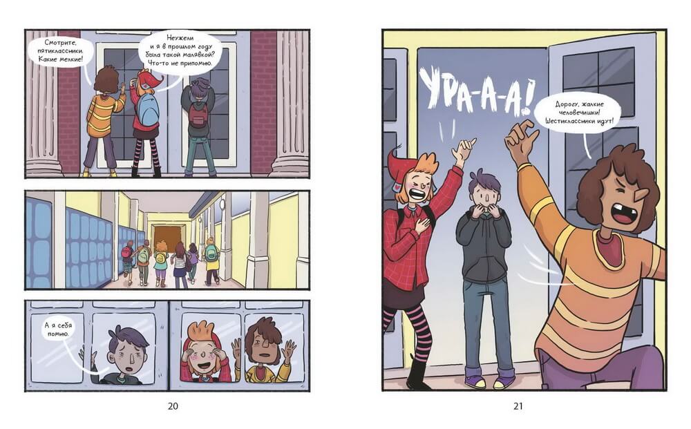 Вампир понарошку. Комикс. Уитни Гарднер