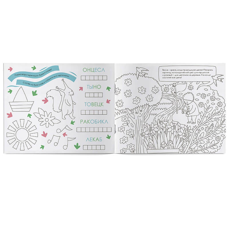 Времена года. Весна. Занимательный альбом, раскраска