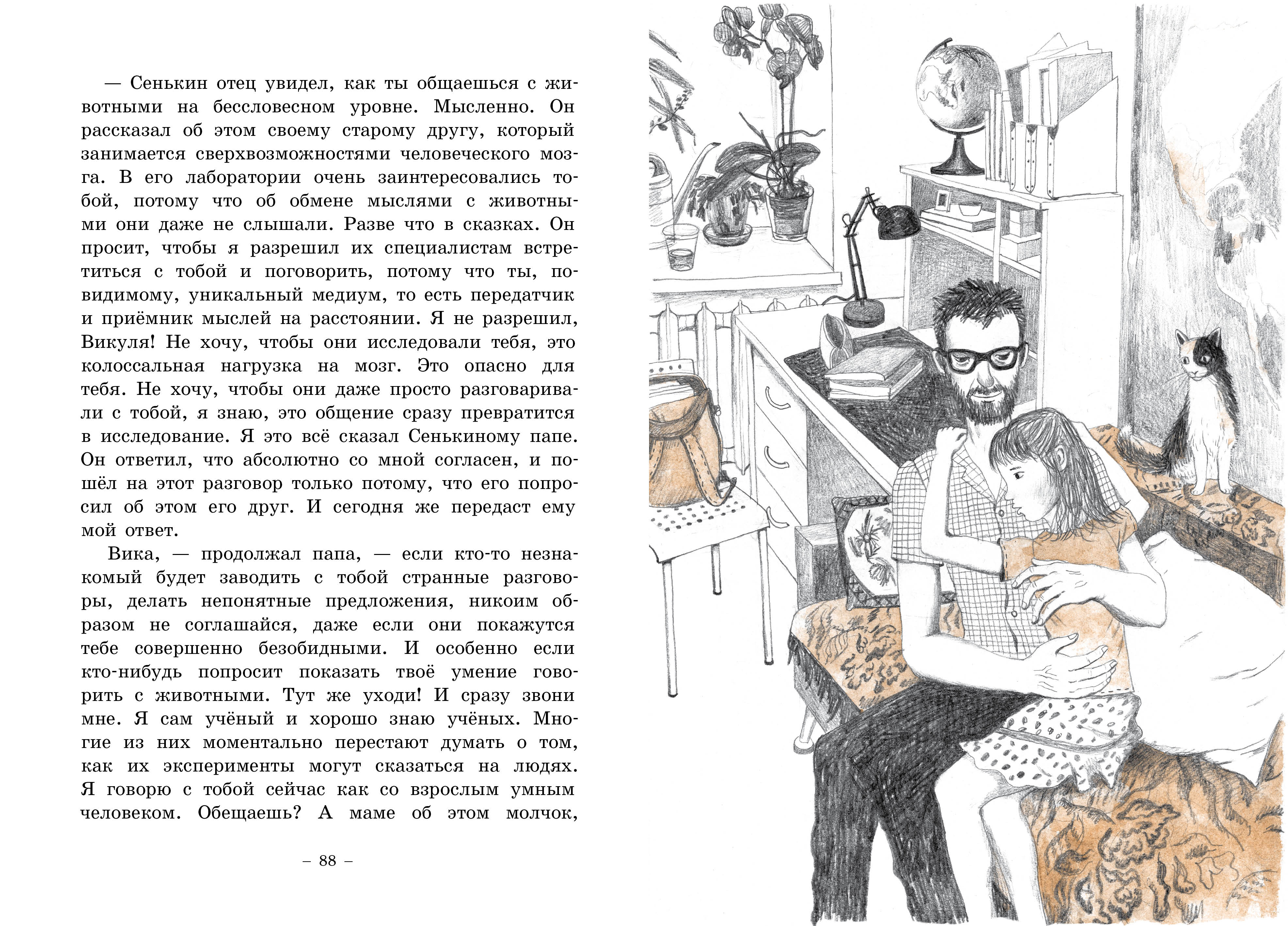Вика. Книжник Генрих