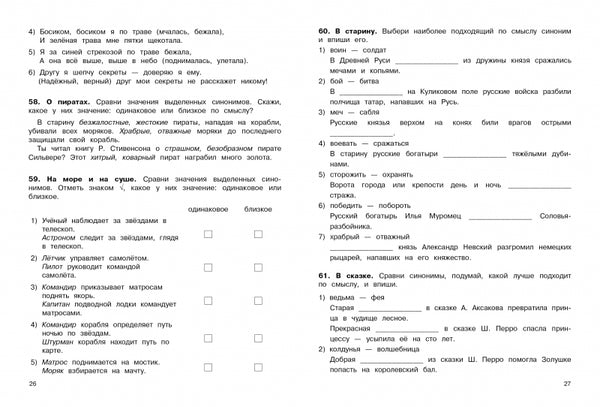 Пособие по русскому языку. Все слова на пятерку! 1-4класс