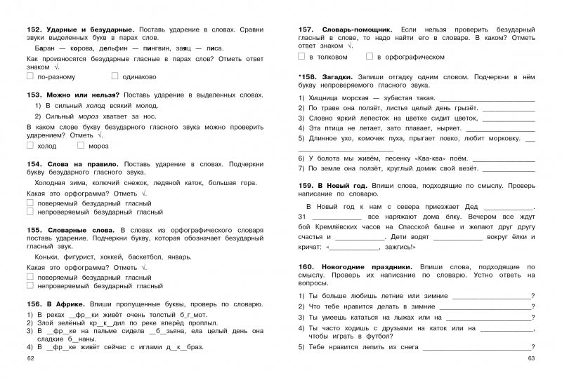 Пособие по русскому языку. Все слова на пятерку! 1-4класс