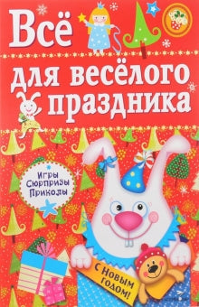 Новый Год! Выпуск 2. Все для веселого праздника