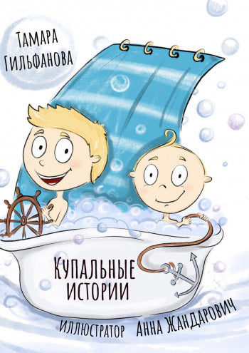 Купальные истории. Тамара Гильфанова