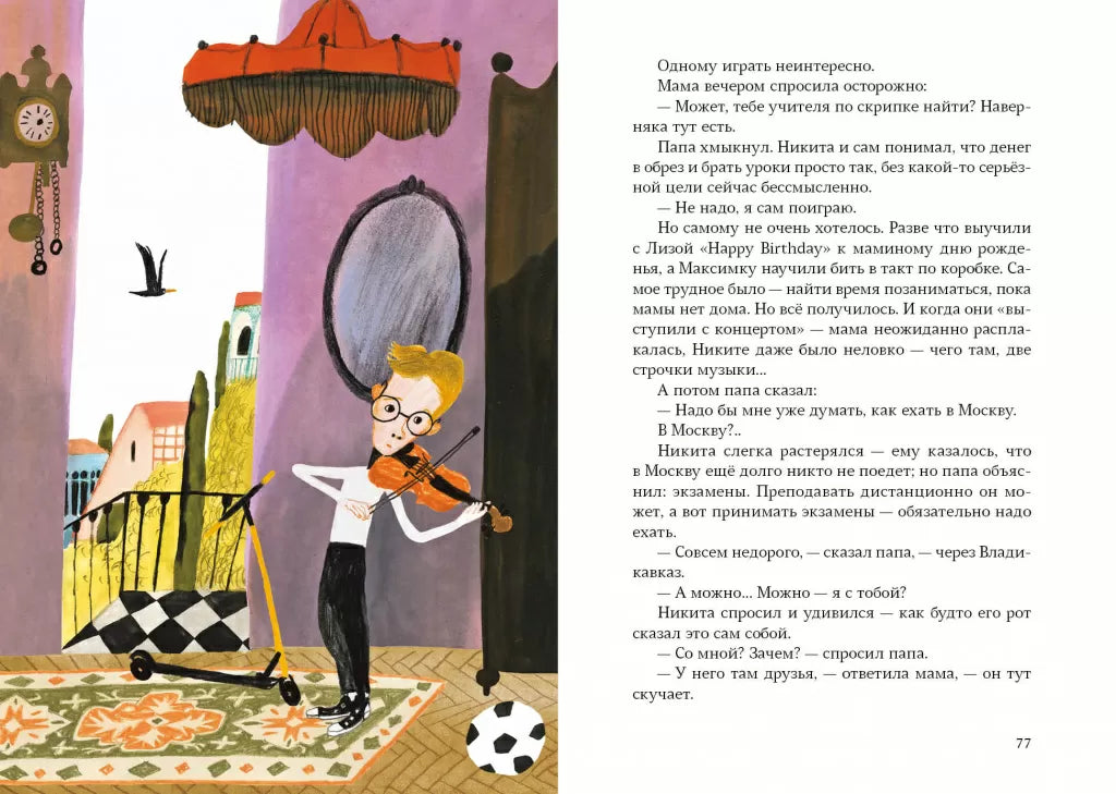 Квартетные сказки. Дашевская Нина