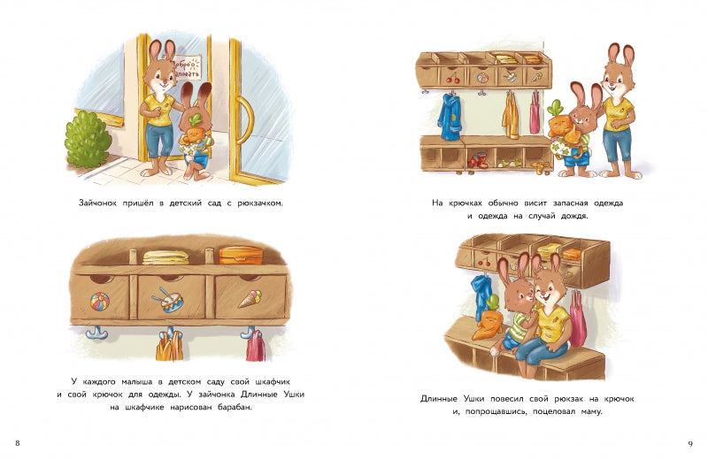 Зайчонок Длинные Ушки. Я уже большой! Андреа Курманн. Серия ДХЛ