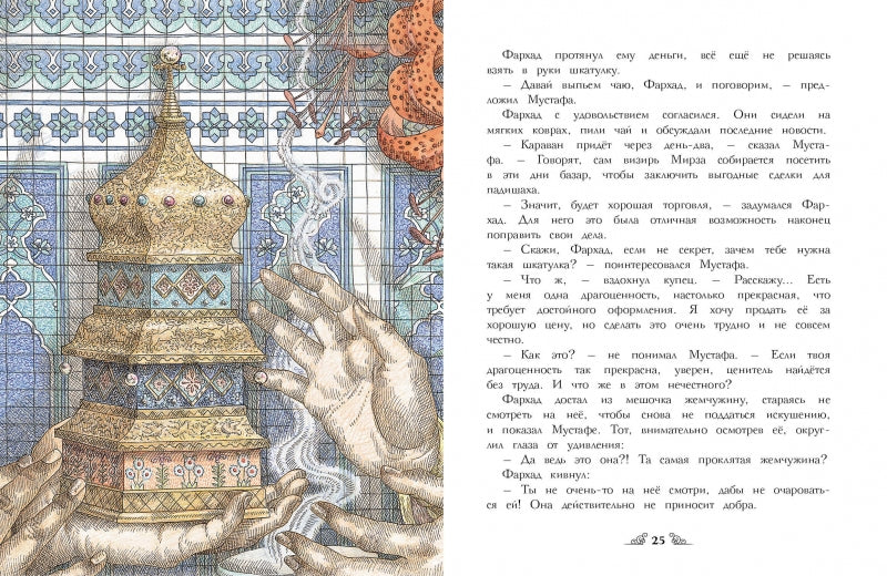 Заколдованная жемчужина. Ольга Камышева. Серия ДХЛ